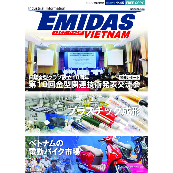 エミダスマガジンVol.45