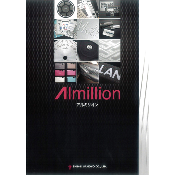 Almilion_新鋭産業