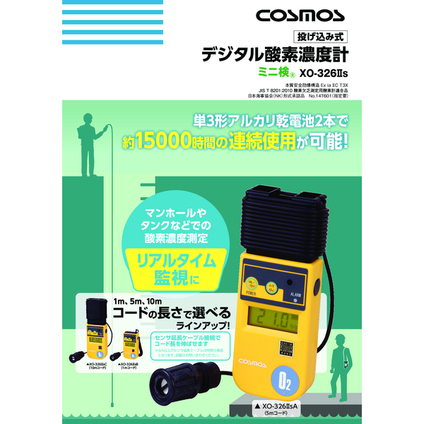 デジタル酸素濃度計　XO-326IIs