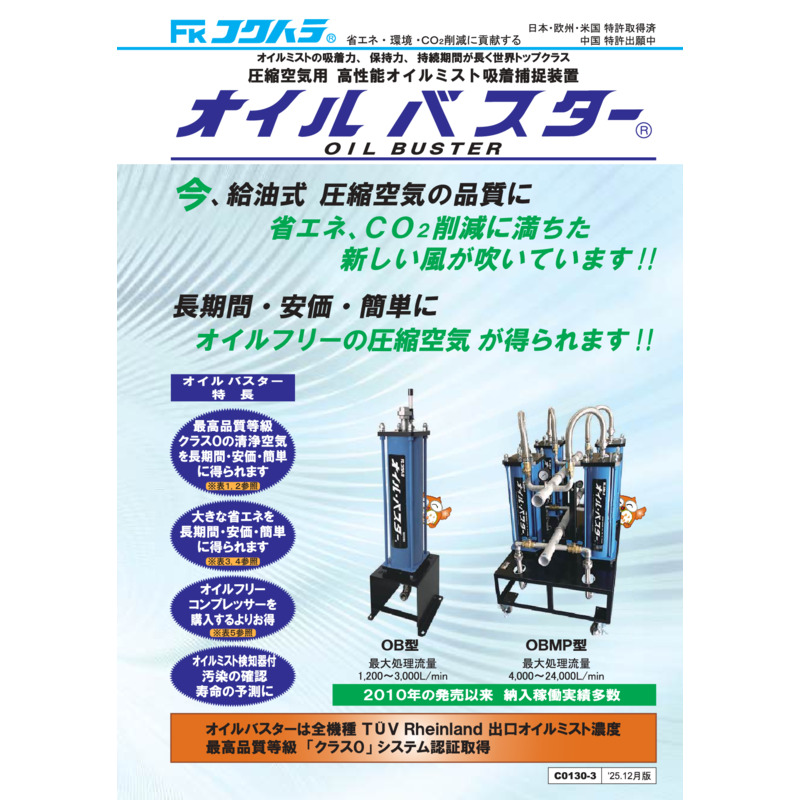オイルバスター
