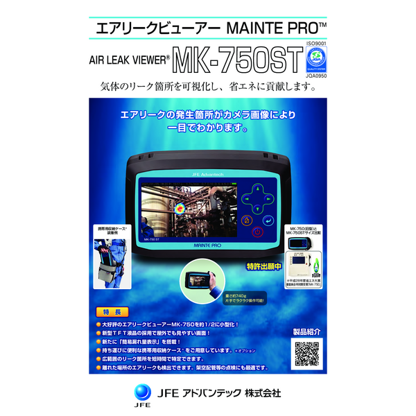 エアリークビュアー