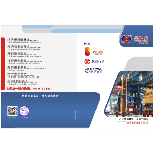SANHEXING - COMPANY PROFILE