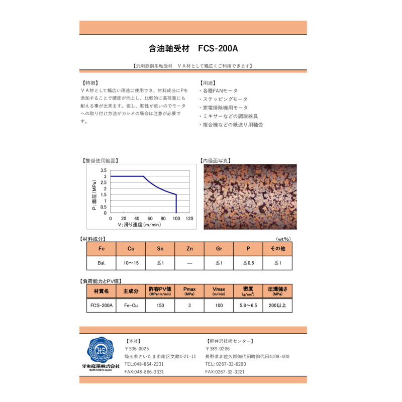 FCS-200A
