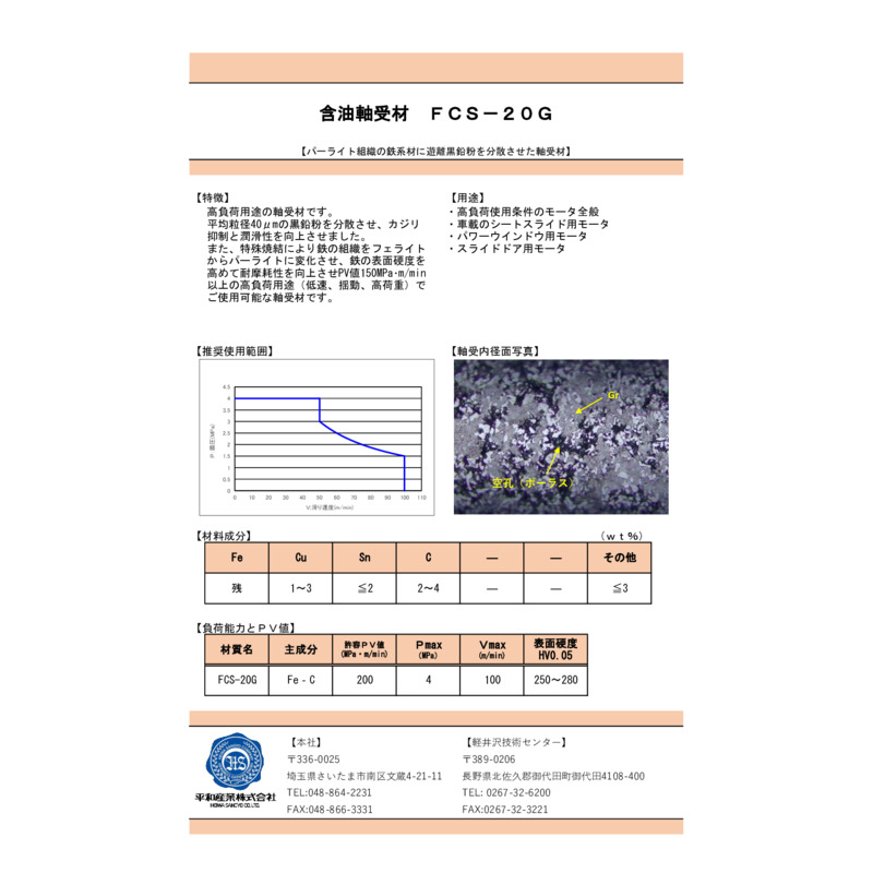 FCS-20G