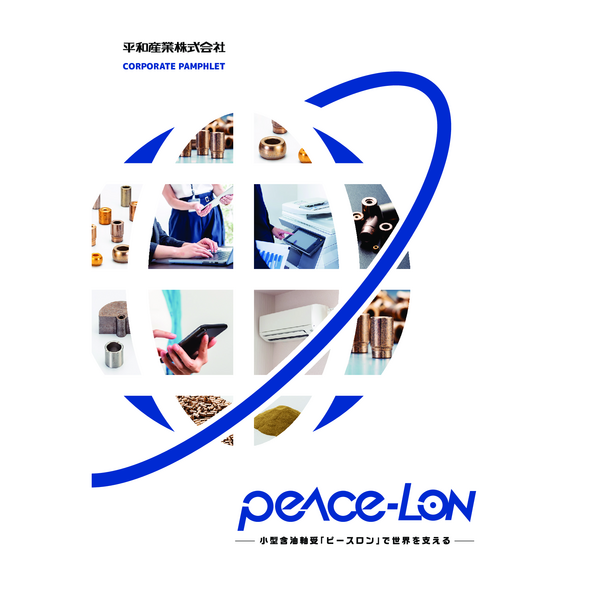 Peace-lon 会社案内