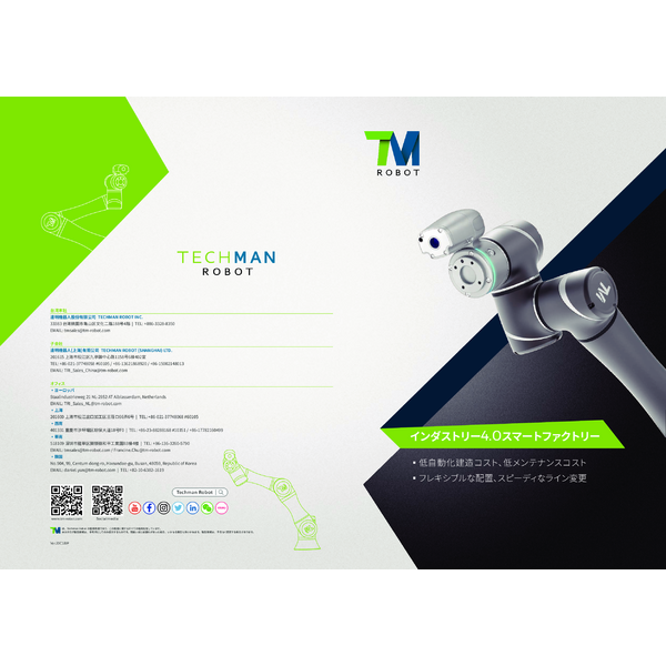 Collaborative robot Catalog