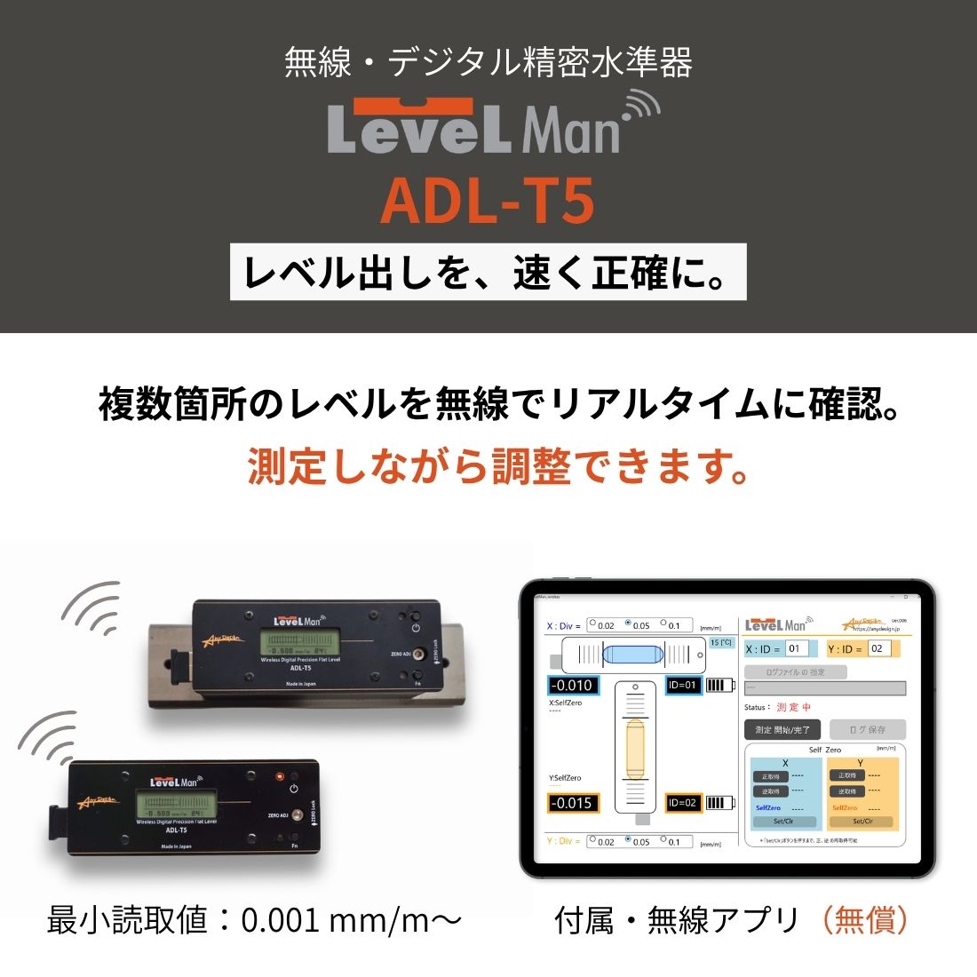 地震後もボタン1つで数分以内に水平復帰が可能に！水平管理の自動化で日本製造業の精度と品質を向上――株式会社　AnyDesign