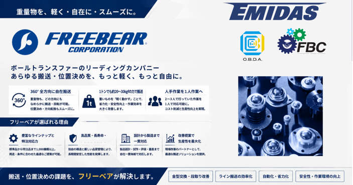 重量物搬送の省人化・安全性向上を実現する「フリーベア」|   株式会社フリーベアコーポレーション