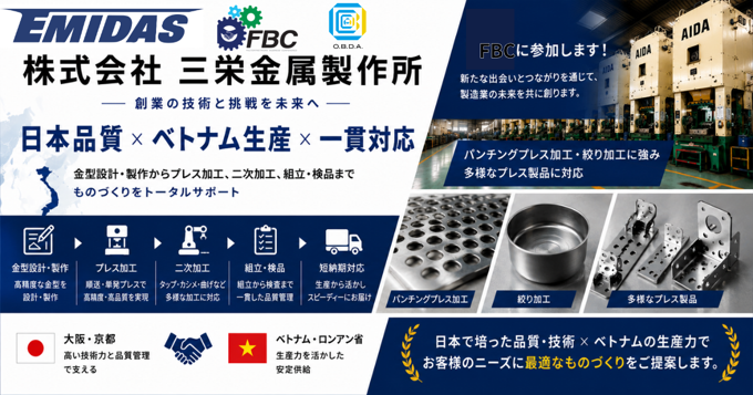 プレス加工を軸に、金型から完成品までトータルサポート