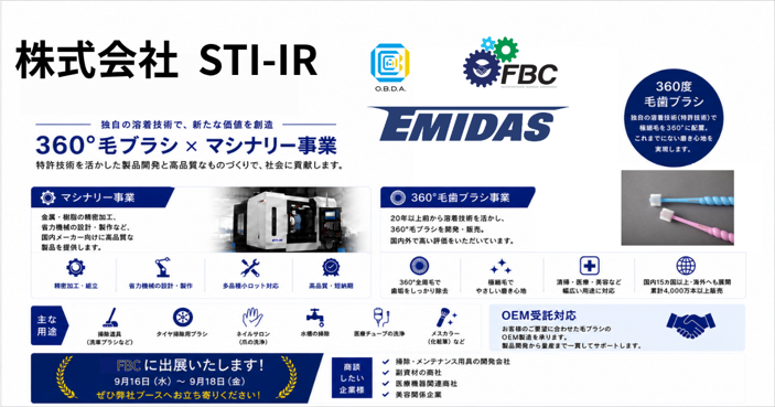 機械加工技術×独自のブラシ製法で新たなもの作りを提案 株式会社STI-IR（スティアー）