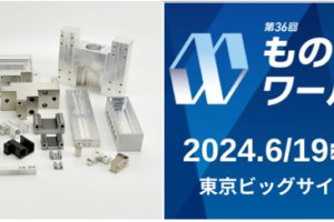 ENDO VIETNAMは2024年06月19日～21日　ものづくりワールド（東京）Manufacturing World 2024 Tokyo（第36回）に出展します。