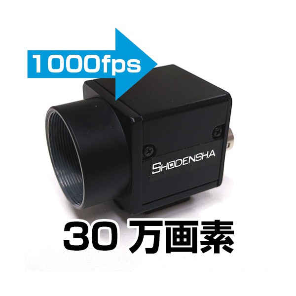 Camera tốc độ cao giá thành thấp (màu / đơn sắc) CHU30-C-RS / CHU30-B-RS