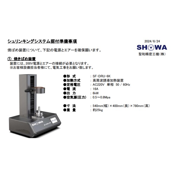  SF-DRU-6K