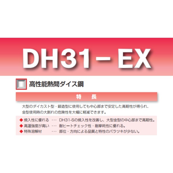 DH31-EX