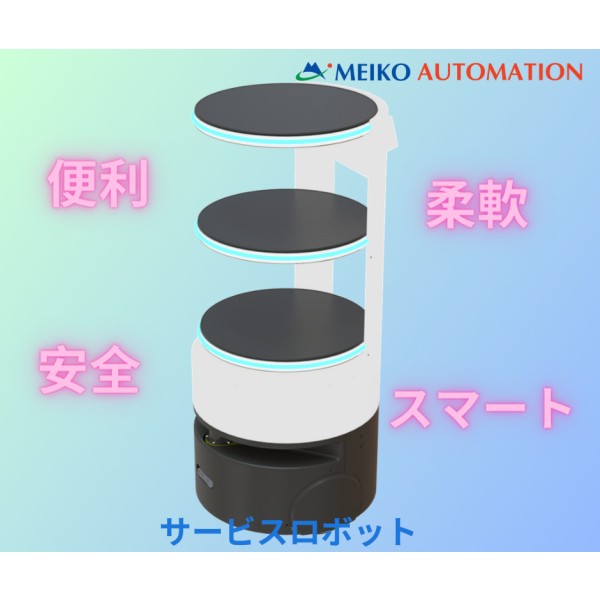 サービスロボット
