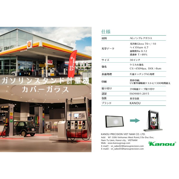 ガソリンスタンド計量機向けカバーガラス | 屋外設置でも高い性能を維持