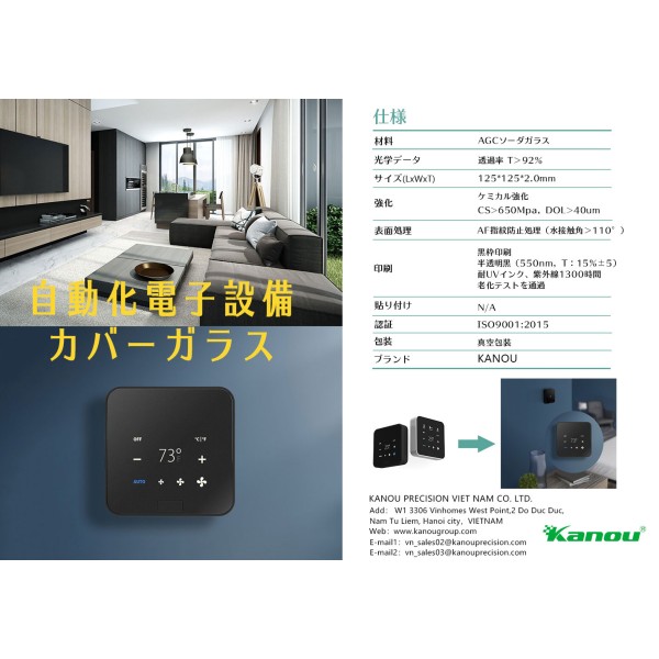 自動化電子設備向け カバーガラス | ベトナム現地対応