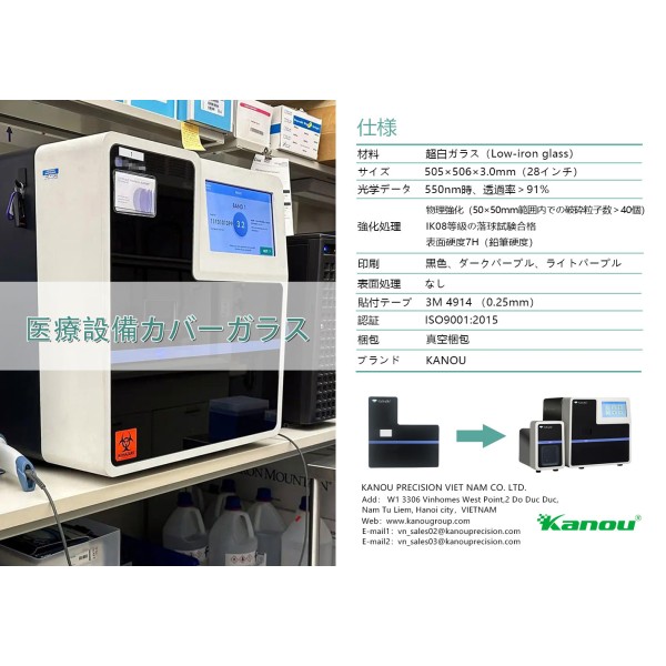 医療機器用カバーガラス – 28インチ 操作パネル対応 超白ガラス