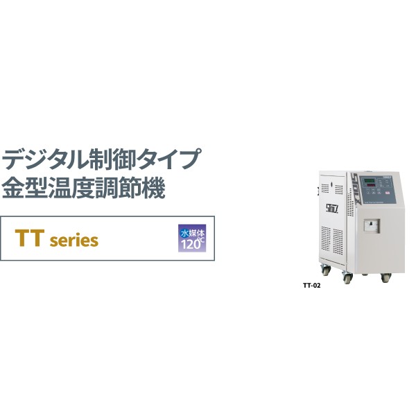 デジタル制御タイプ