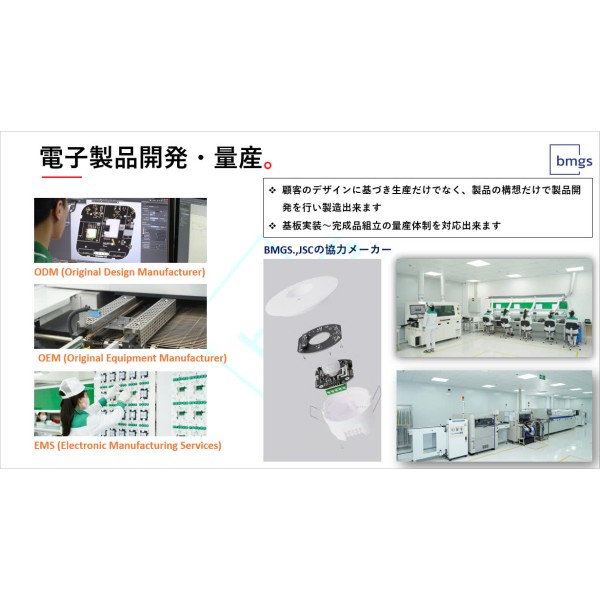Electronic Product Development and Mass Production