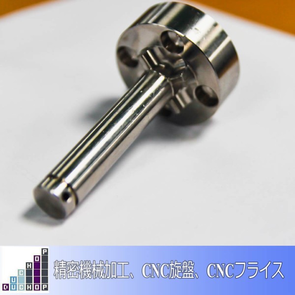 精密機械加工、精密CNC機械加工